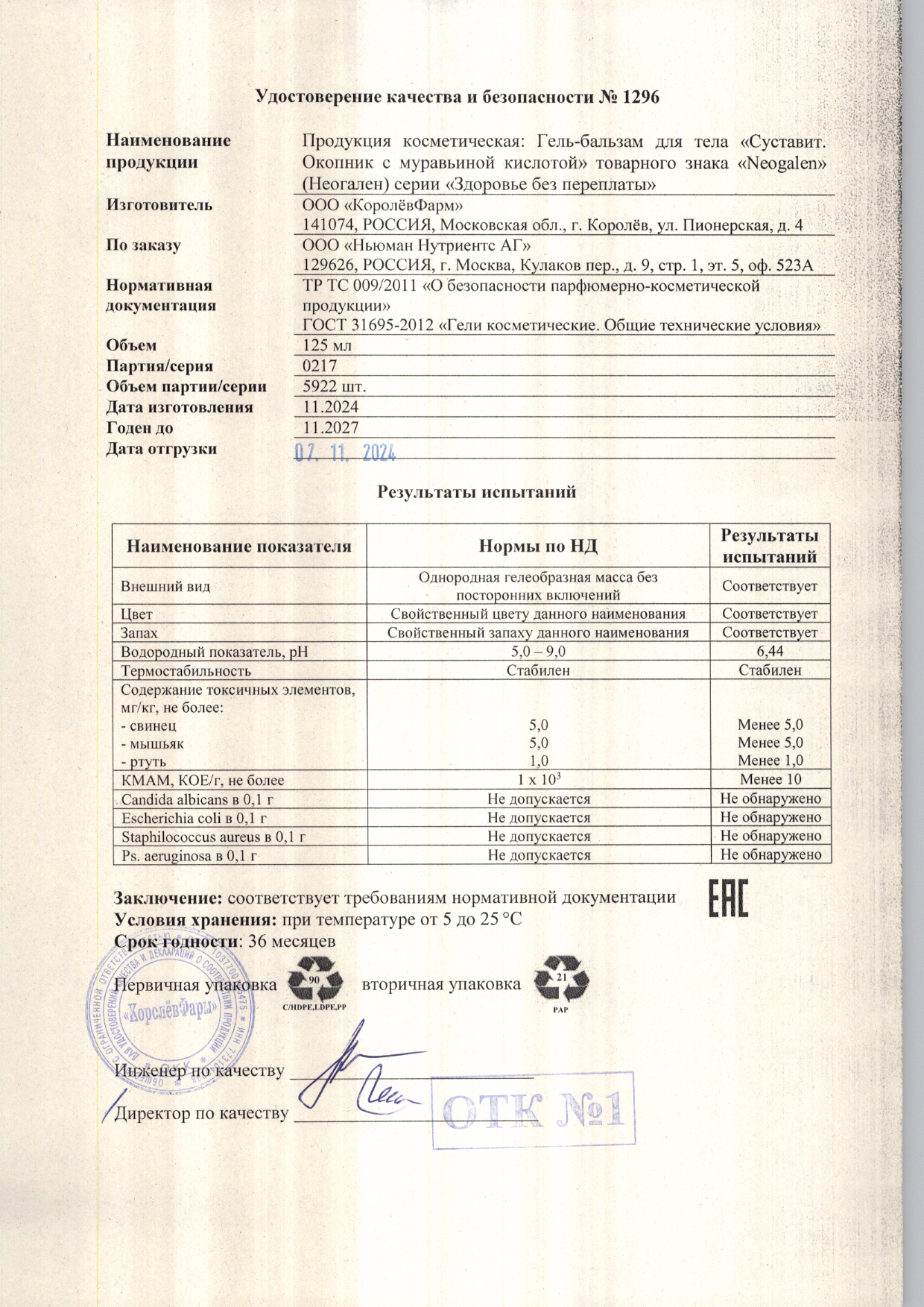 Паспорт №112024